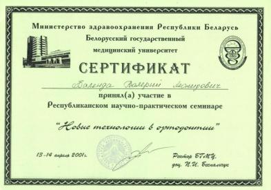 Сертификат