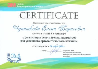 Документ доктора Чунишковой Елены Борисовны