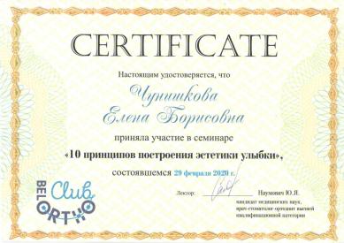 Документ доктора Чунишковой Елены Борисовны