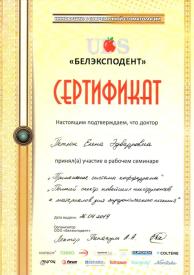 Документ доктора Петюн Елены Эдвардовны
